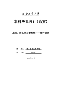 静态汽车衡系统硬件部分_本科毕业论文设计