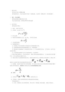 静电场知识点归纳