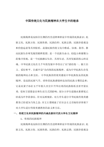 中国传统文化与民族精神在大学生中的继承