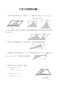 小学几何面积问题01---10