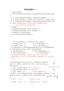 静电场题目的答案