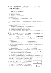 静电现象的应用+电容器的电容+带电粒子在电场中的运动测试卷