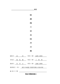 桩基施工施工方案