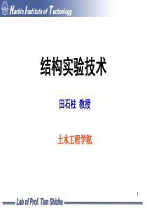 静载试验资料的整理和分析6次课24.