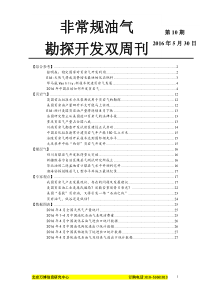 非常规油气勘探开发2016年第10期