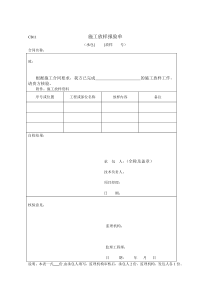 桩基施工评定表格格式