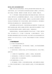 数学核心素养之数学建模教学案例