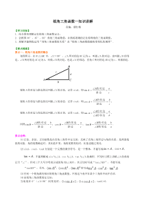 锐角三角函数—知识讲解