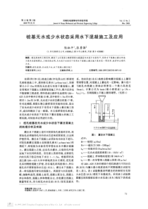 桩基无水或少水状态采用水下混凝施工及应用