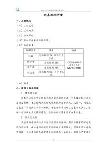 桩基检测施工方案