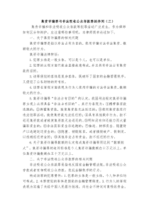 非法吸收公众存款罪与集资诈骗罪的异同