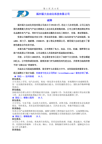 福州福大自动化科技有限公司