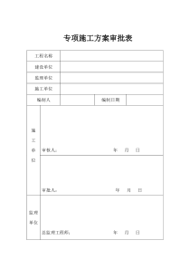 桩基础施工方案02