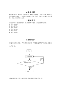 c语言程序设计通讯录管理系统