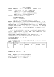 非稳态导热实验报告