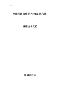 非线性(Newton)编程技术文档