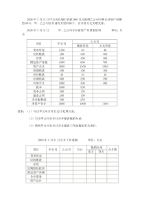 2006年7月31日甲公司以银行存款960万元取得乙公司可辨认净资产份额的80%