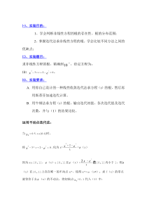 非线性方程实验