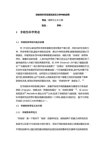 非线性科学及其在岩石力学中的应用