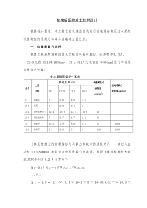 桩底后压浆施工技术设计