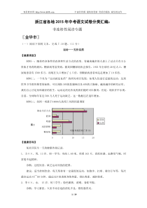 非连续性阅读专题