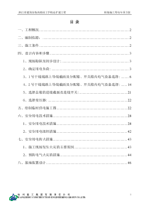 桩机工程施工用电专项方案