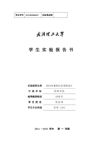 面向对象的程序设计C实验报告