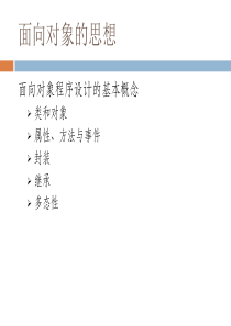 面向对象相关概述-我学院网唐旭东.