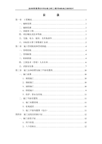 梁家寨(二期)实施性施工组织设计