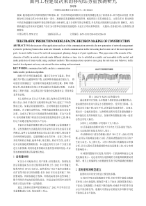 面向工程建设决策的移动话务量预测研究