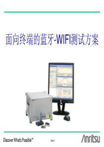 面向终端的蓝牙-WIFI测试方案.