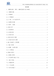 梁式桥首件工程施工方案1