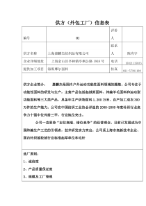 面料加工资料