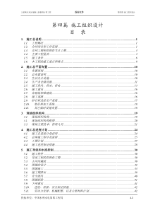 面板堆石坝施工组织设计