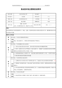 面点主管岗位说明书