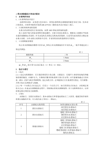 二等水准测量设计和技术要求-精品合集