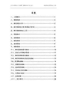 梁板模板支撑架施工方案