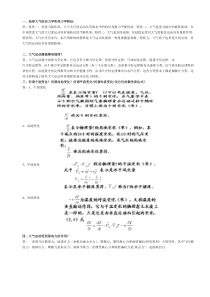 动力气象学汇总