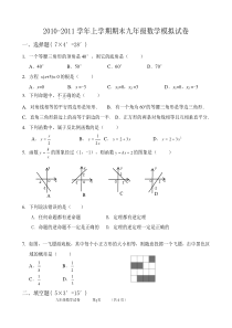 北师大版九年级数学上册期末测试题