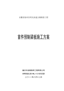 梁板首件制施工方案(修改版)