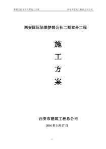 梦想公社室外工程路基施工方案