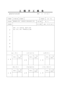 鞍钢工程表格