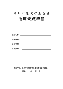 梧州市建筑行业企业