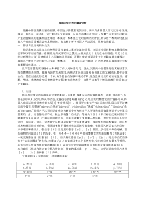 韩国人学汉语的偏误分析