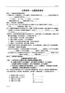 初三化学金属复习重点题型