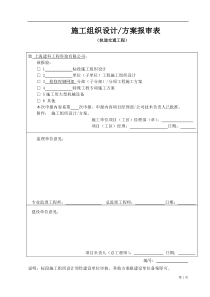 检修库钢网架施工方案-