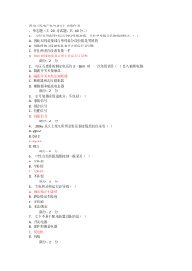 西安交大网络教育《发电厂电气部分》在线作业答案