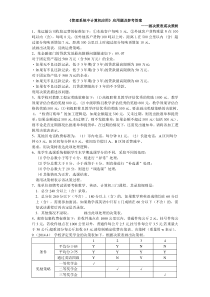 最新《管理系统中计算机应用》应用题—决策表或决策树汇总题及参考答案