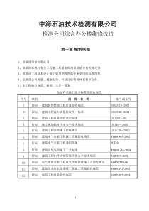 检测公司综合办公楼维修改造施工方案