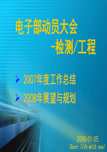 检测工程07年总结报告